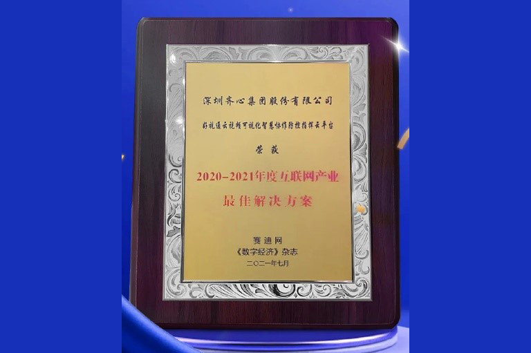 2021工业互联网创新峰会