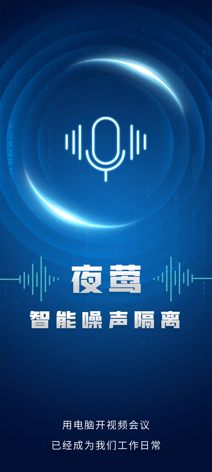 噪声隔离1-1